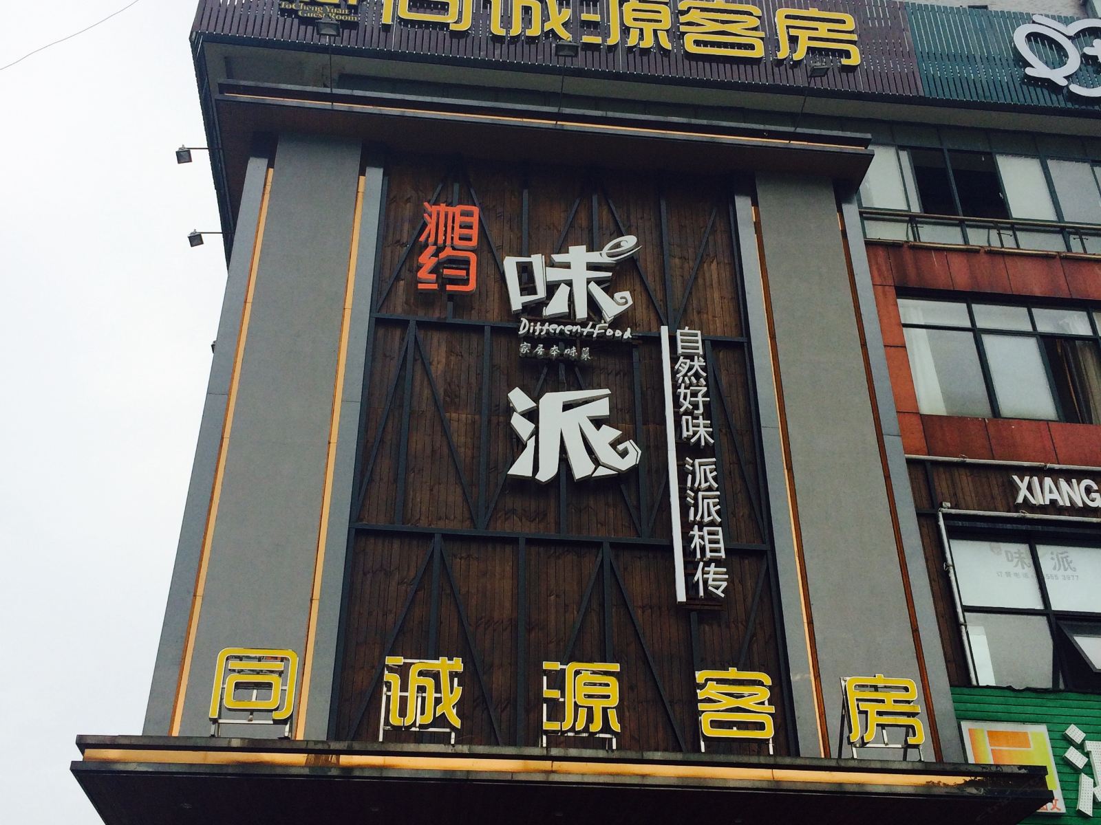 长沙同诚源客房