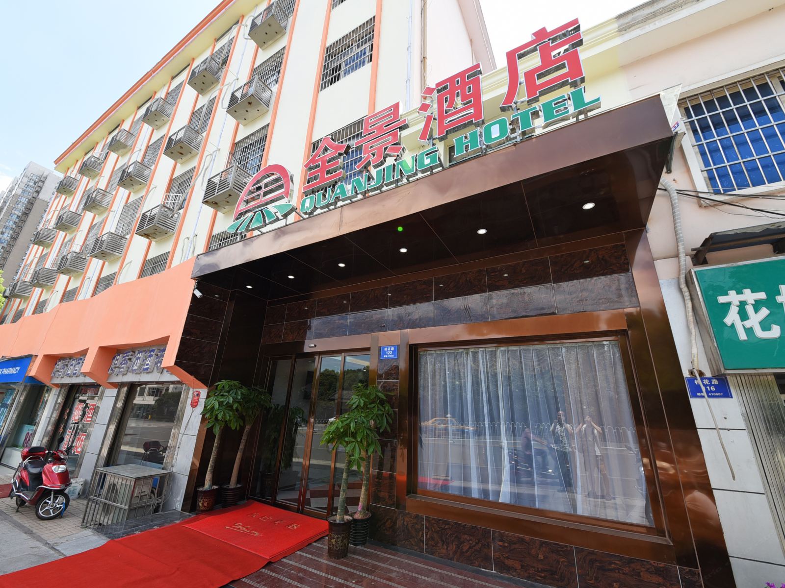 长沙全景酒店