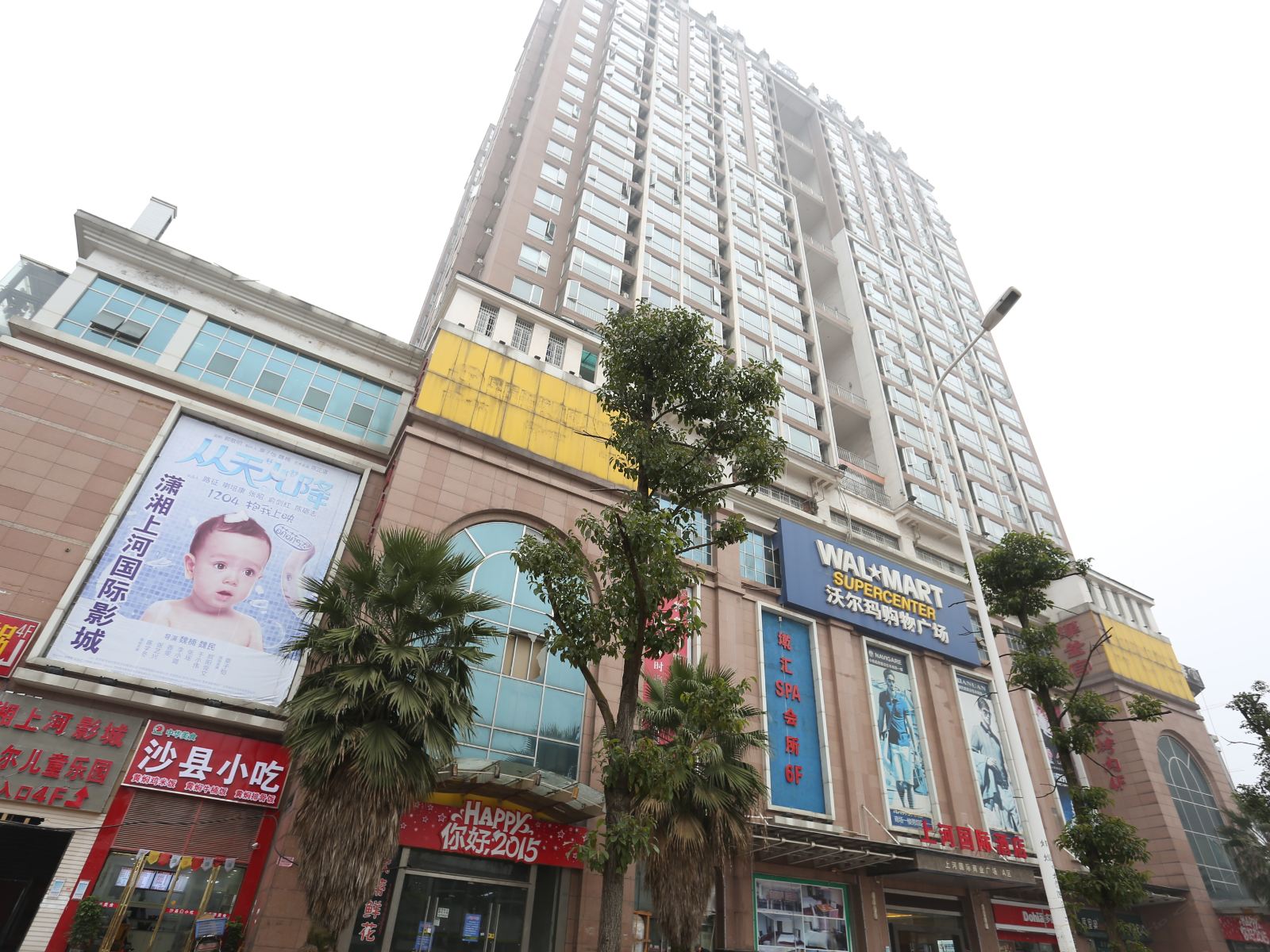 长沙上河国际酒店