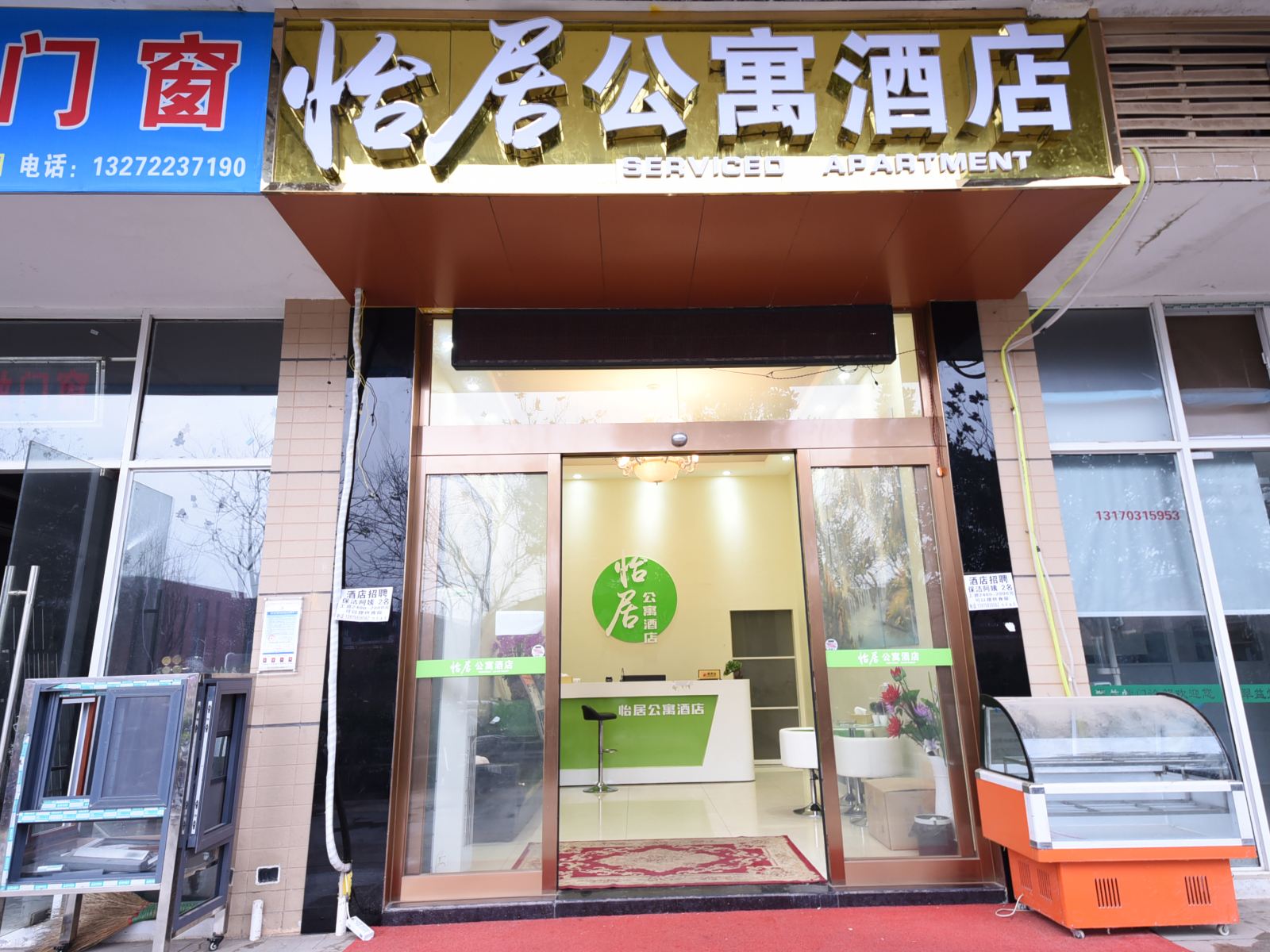长沙怡居公寓酒店