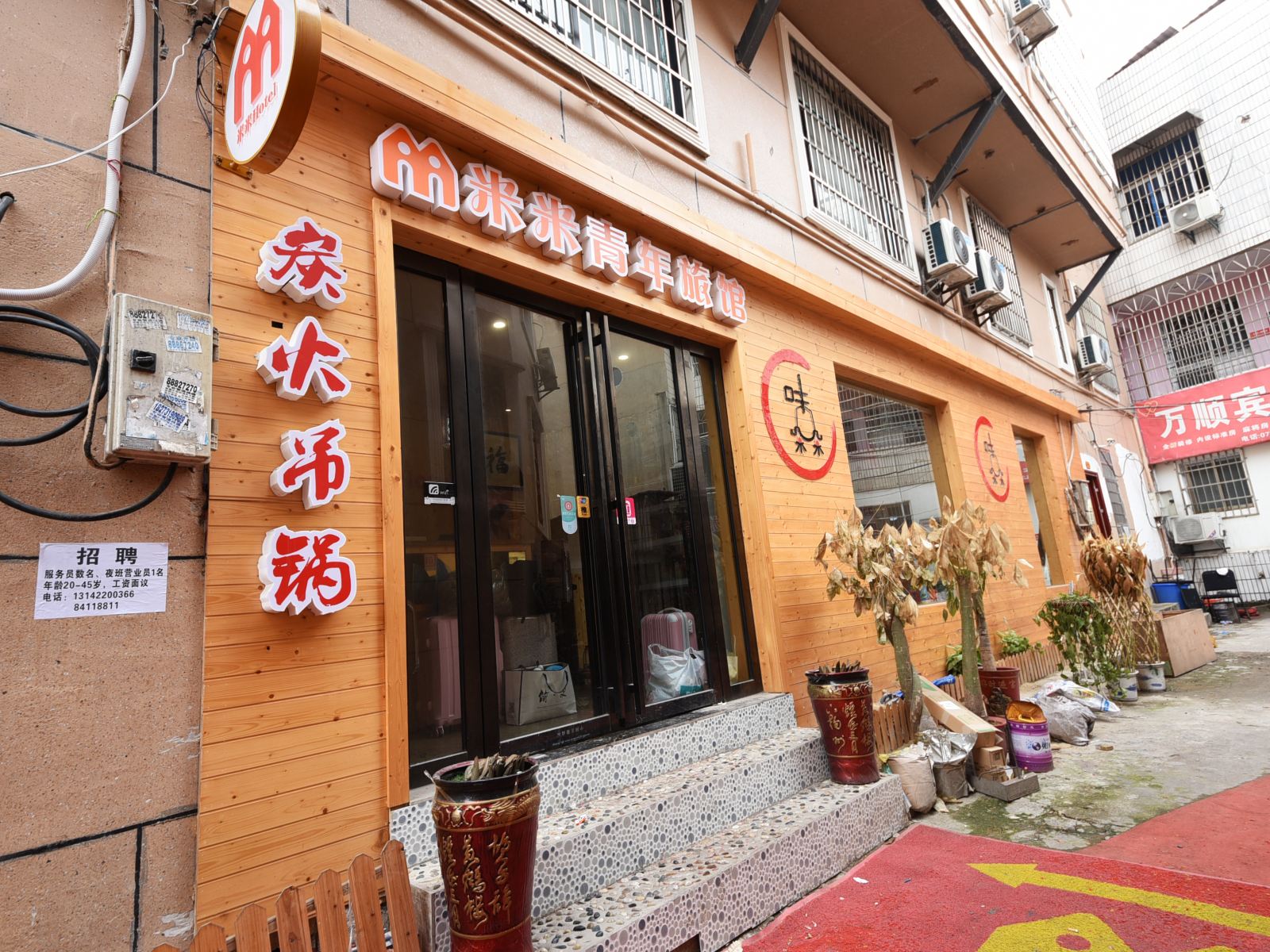 长沙米米hotel青年旅舍