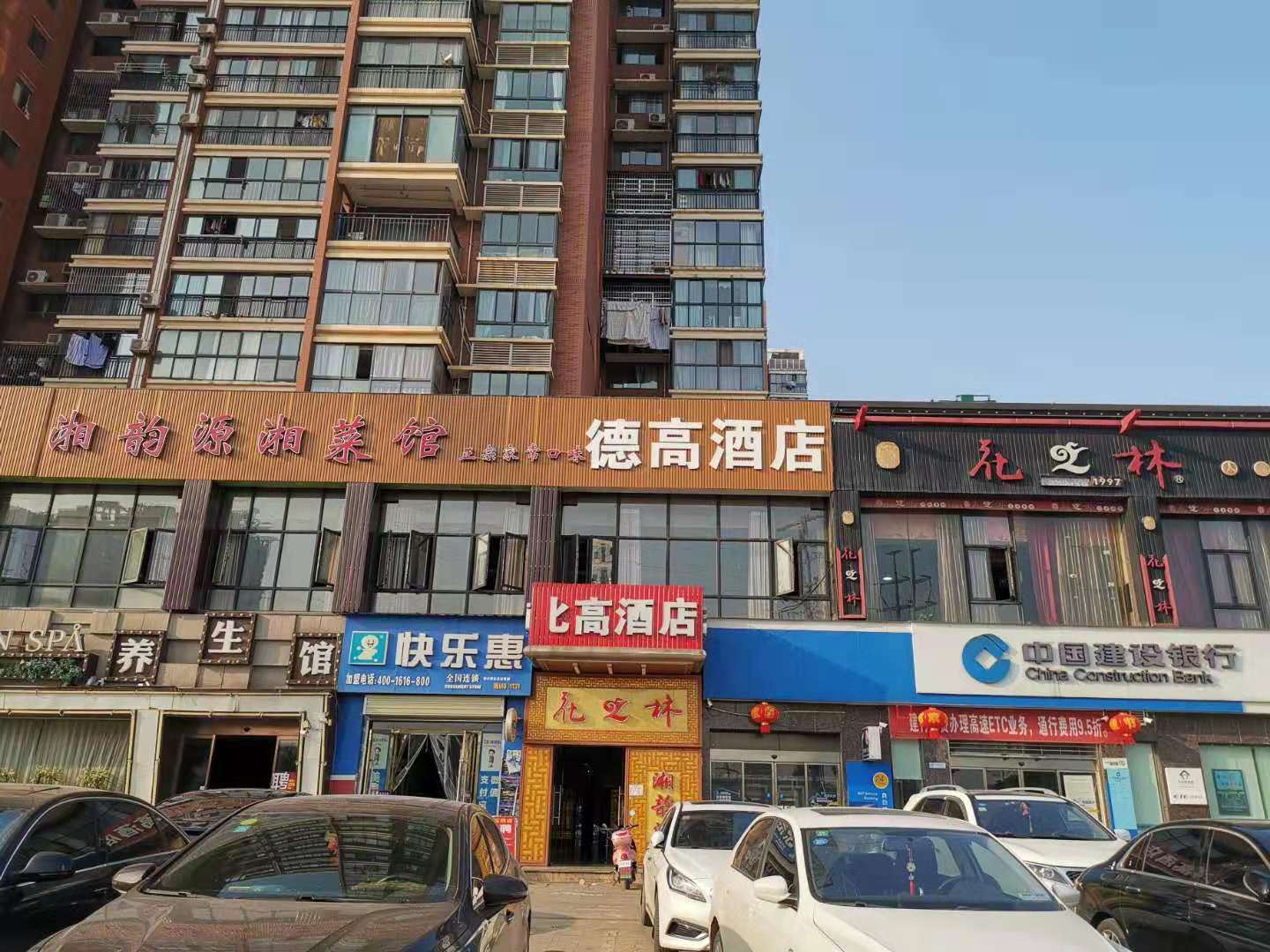 长沙德高酒店