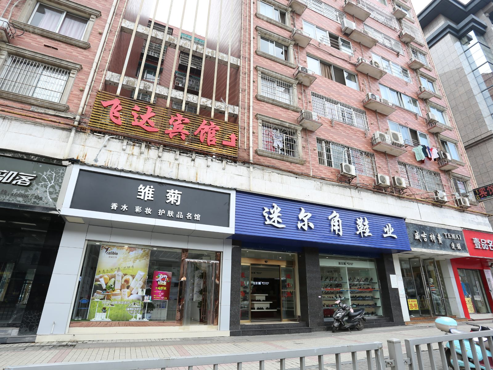 长沙飞达时尚宾馆步行街店