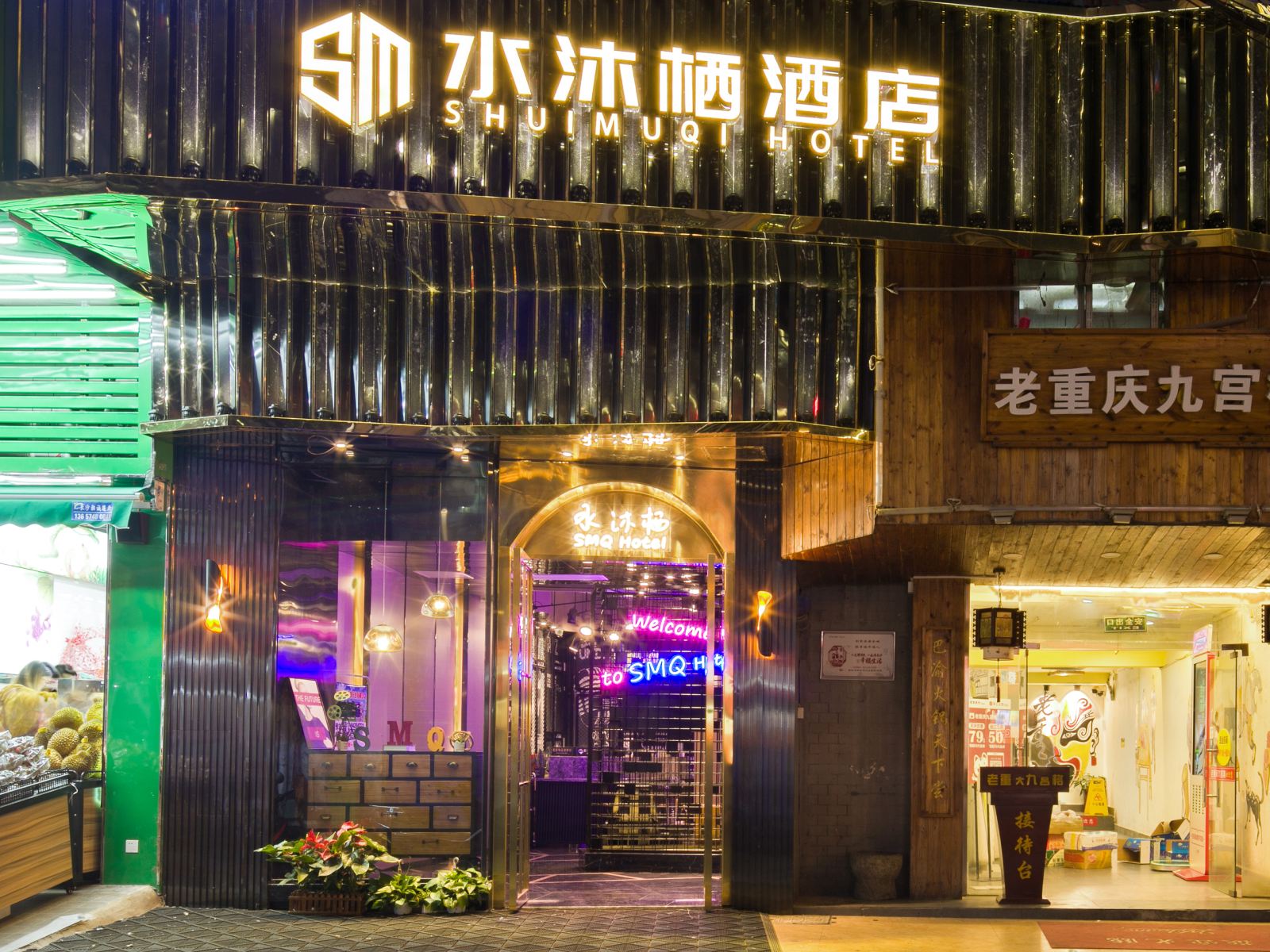 长沙水沐栖酒店