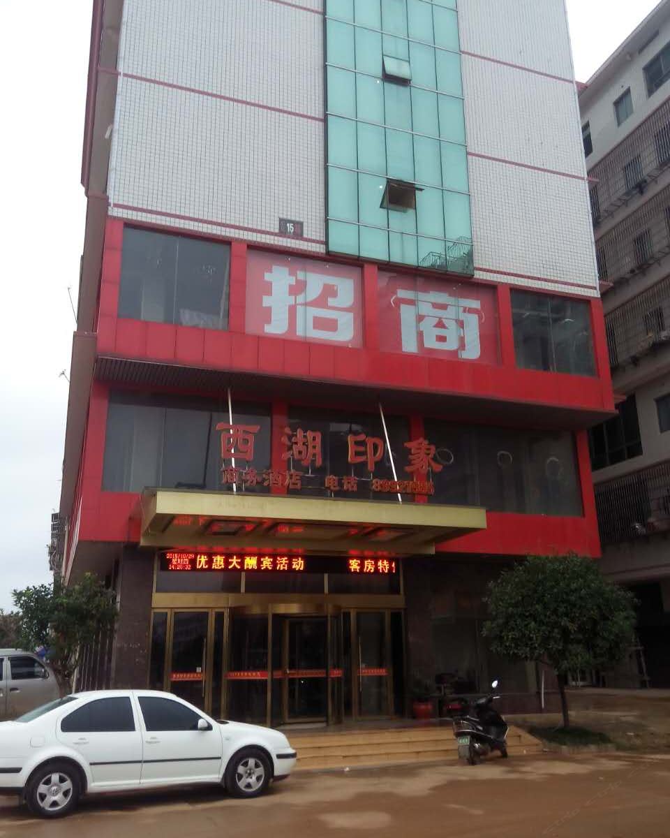 长沙西湖印象商务酒店