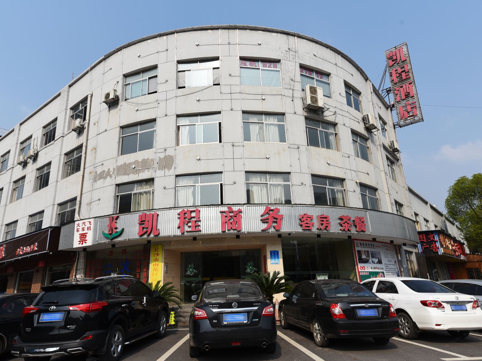 长沙凯程商务酒店红星国际会展中心店