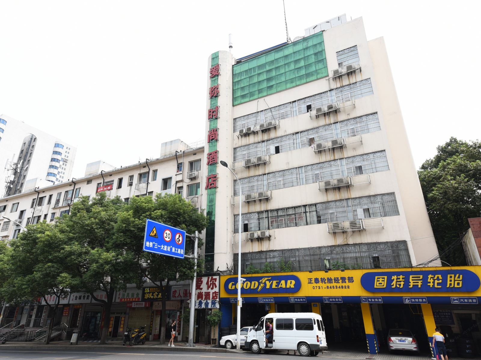长沙爱你时尚连锁酒店四方坪店