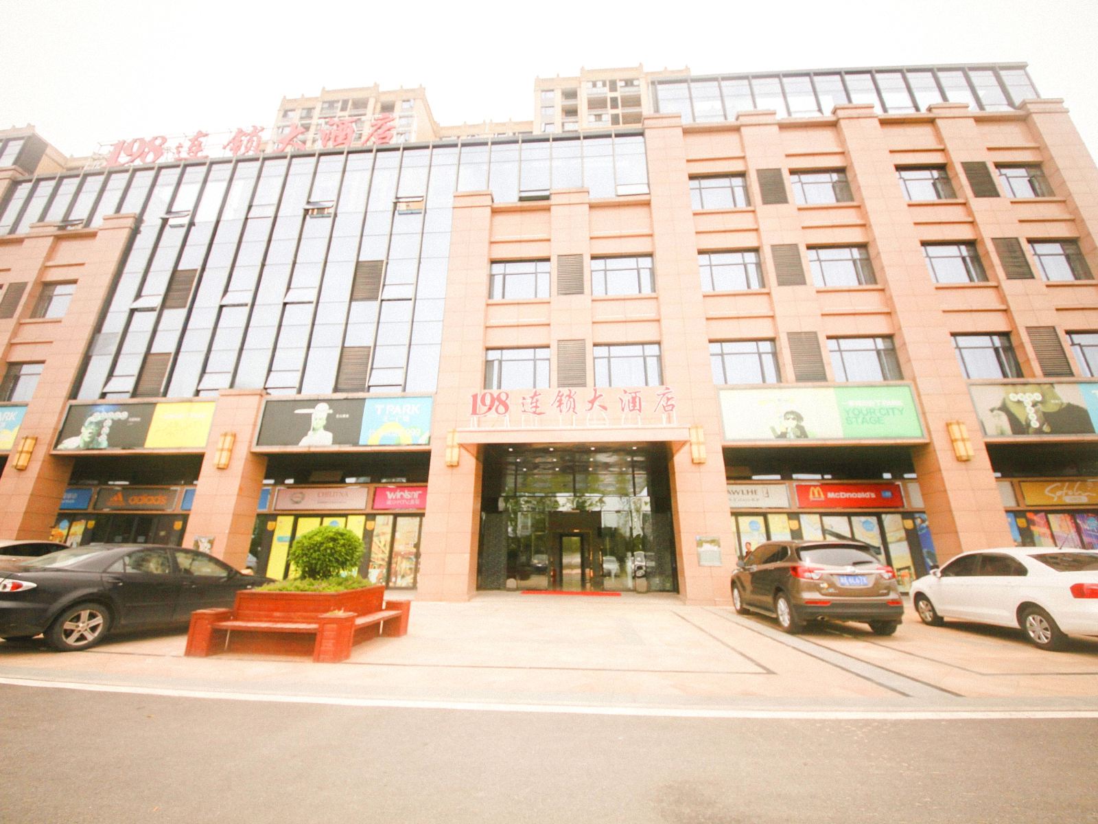 198连锁大酒店(长沙汇一城店)