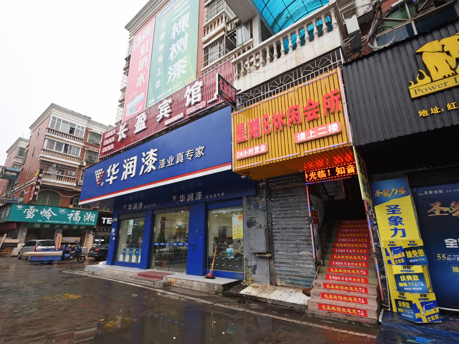 长沙长盈宾馆