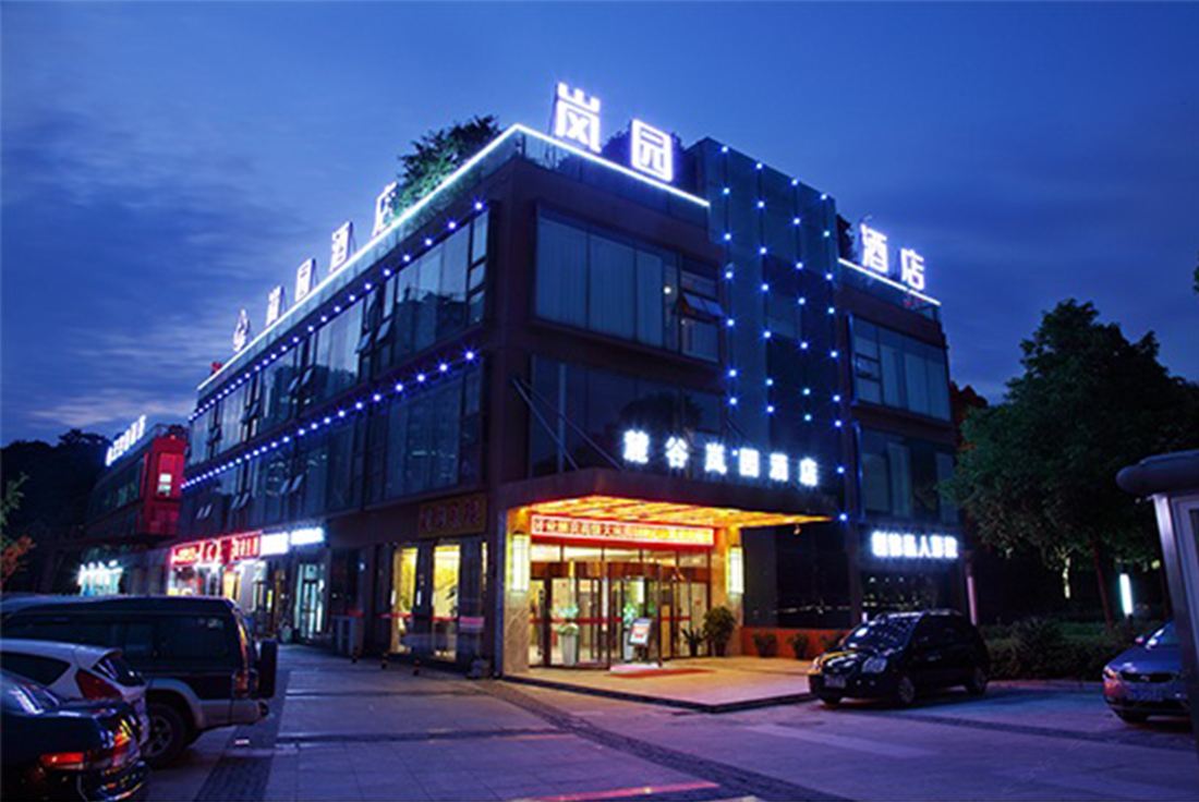 长沙麓谷岚园酒店