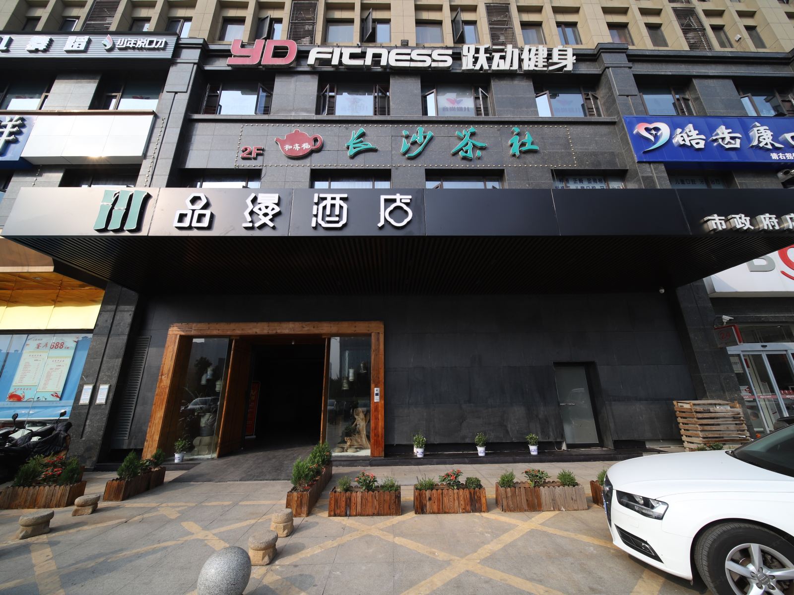 品缦酒店（长沙市政府店）