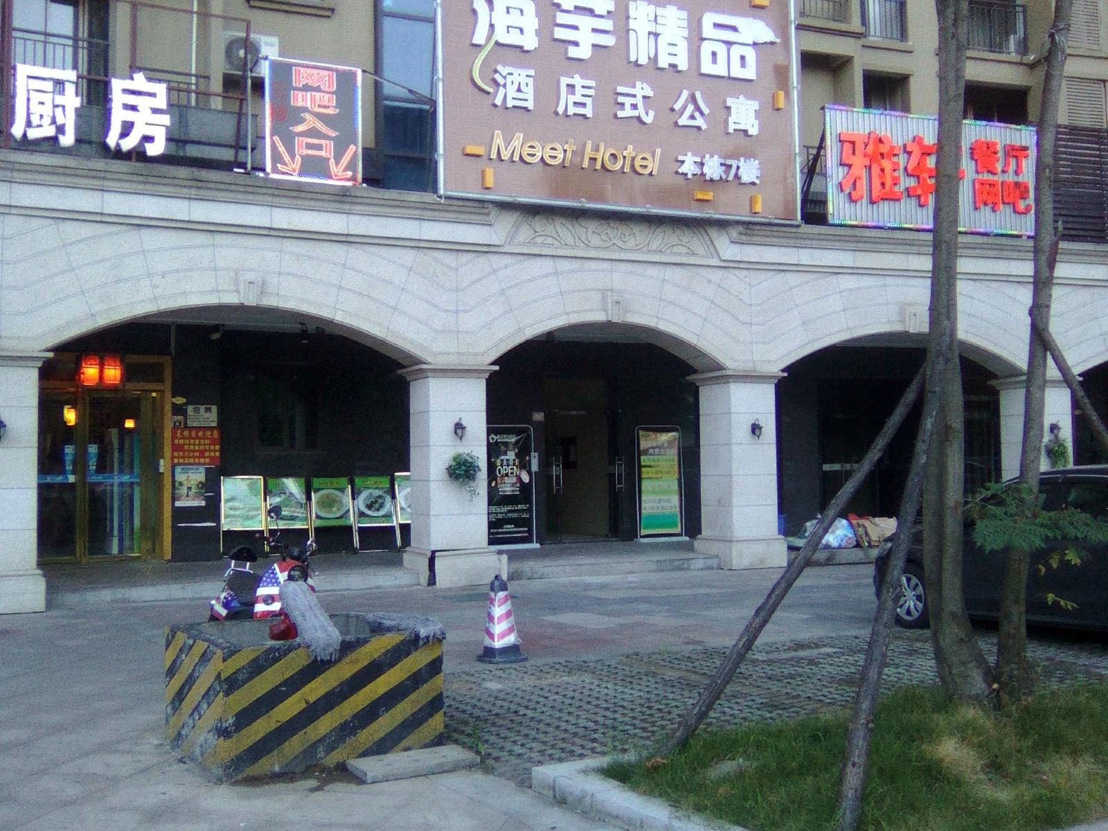 长沙海芋精品酒店