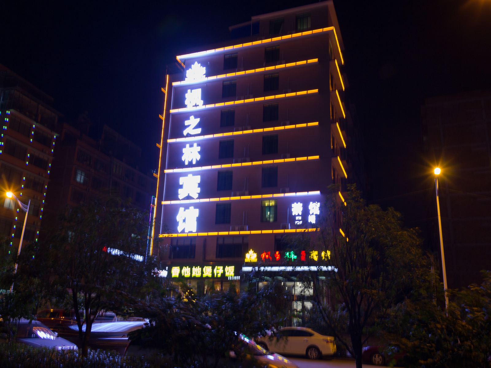 长沙枫之林风尚宾馆