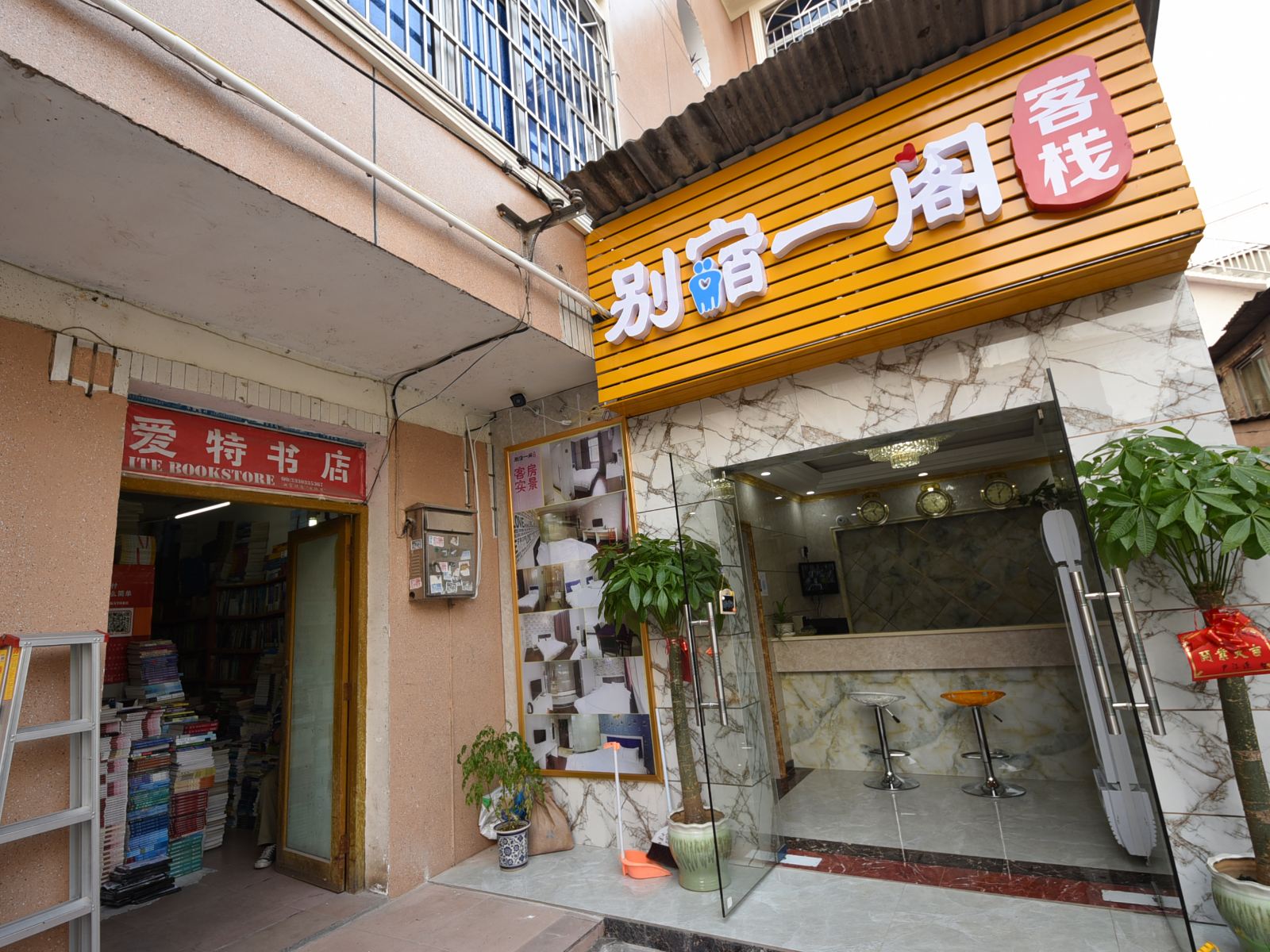 长沙别宿一阁客栈
