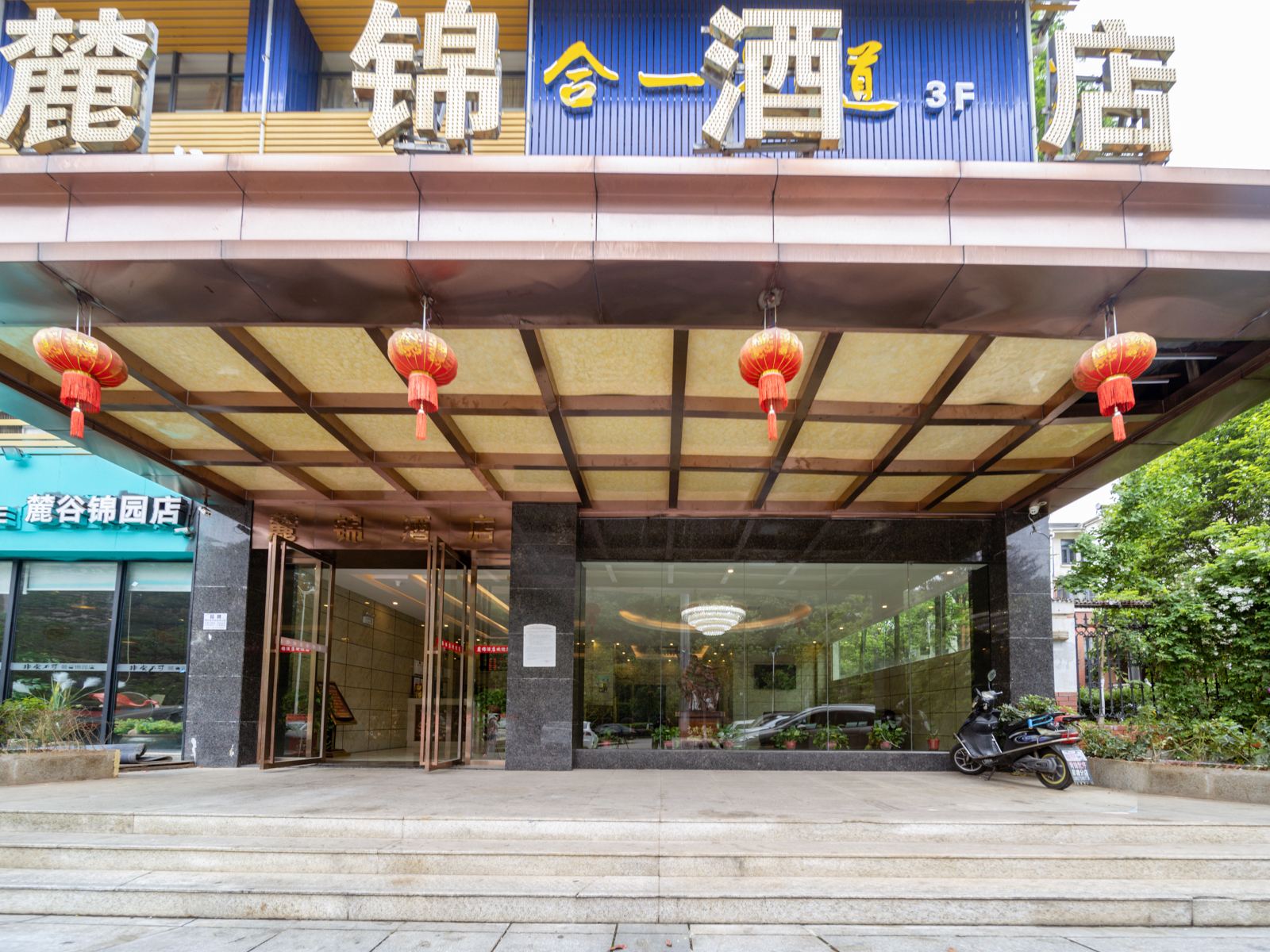 长沙麓锦酒店