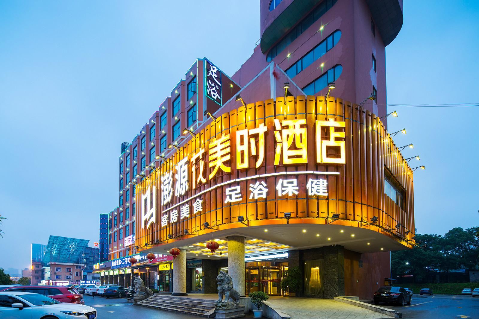 长沙澎源花美时酒店(原澎源世纪酒店)