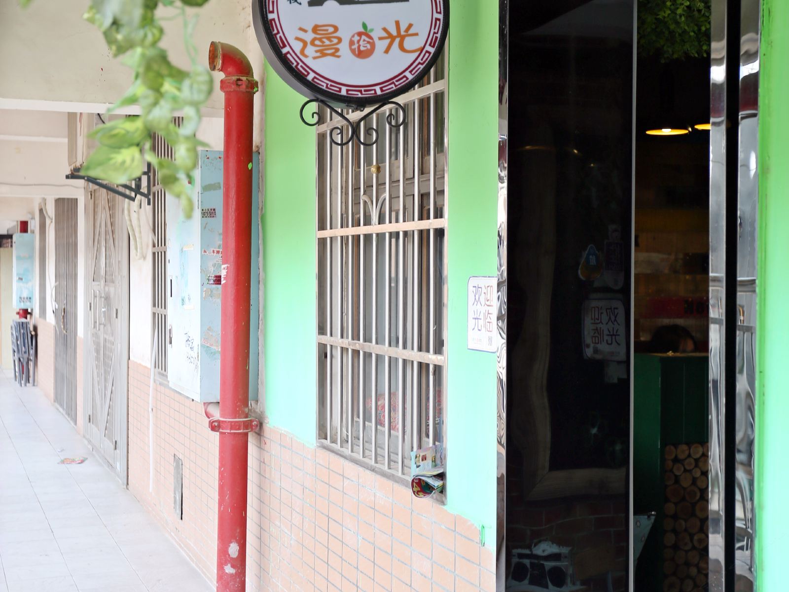长沙漫拾光主题客栈