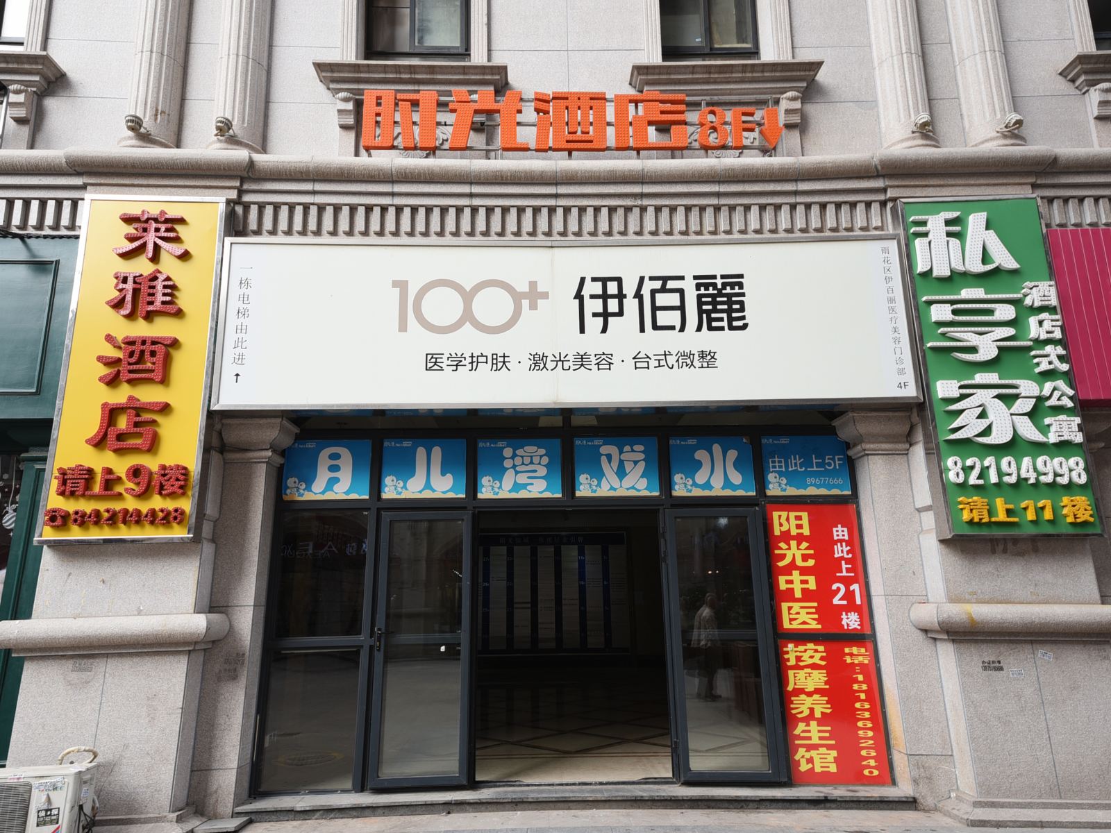 长沙时光酒店