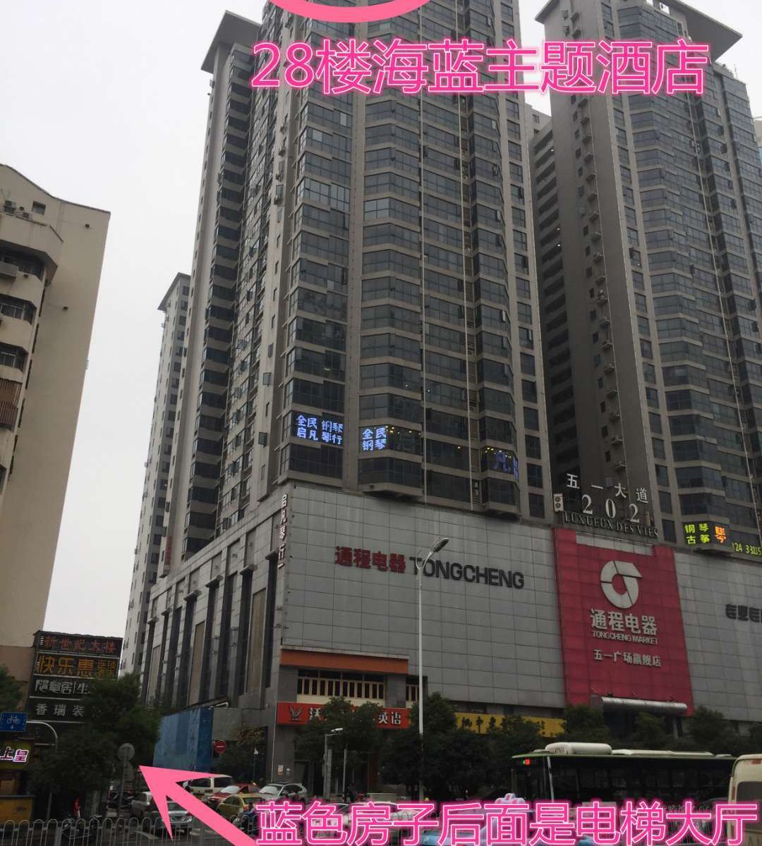 长沙海蓝主题酒店