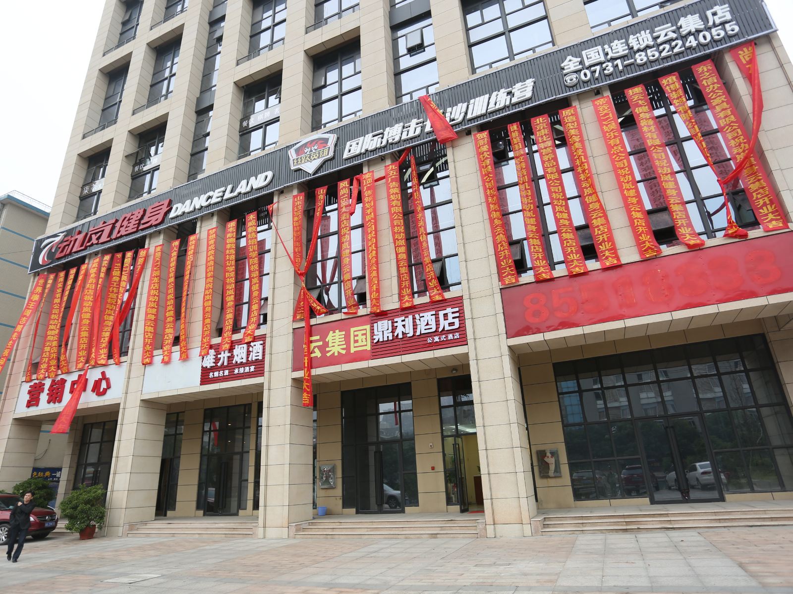 鼎利酒店(长沙民政学院店)