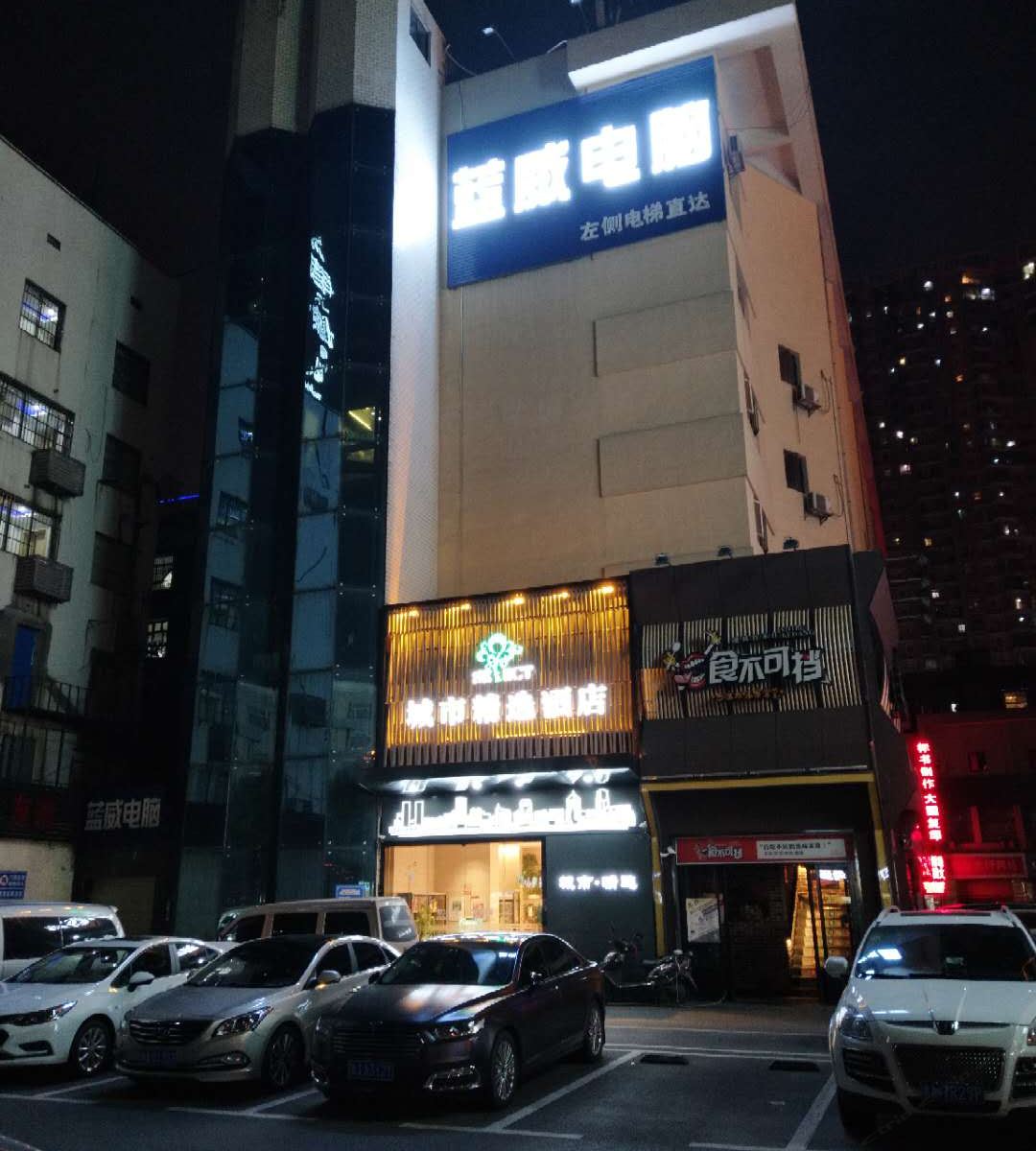 城市精选酒店(长沙火车站店)