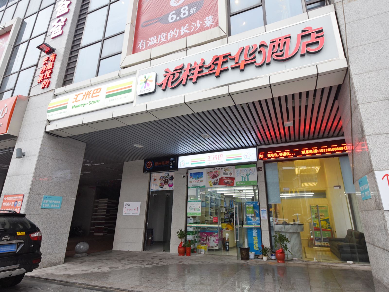 长沙花样年华酒店