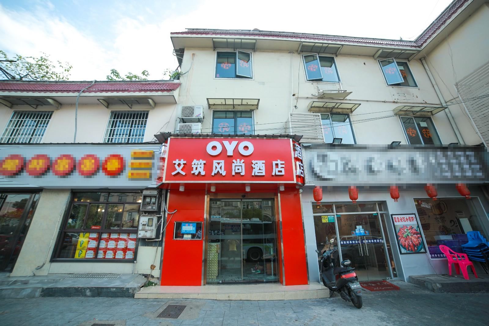 长沙艾筑风尚酒店