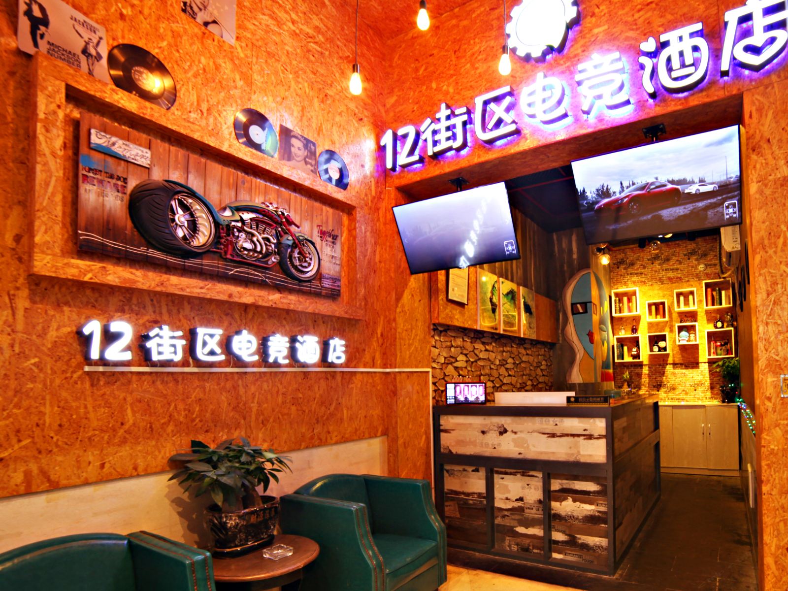 长沙12街区电竞酒店