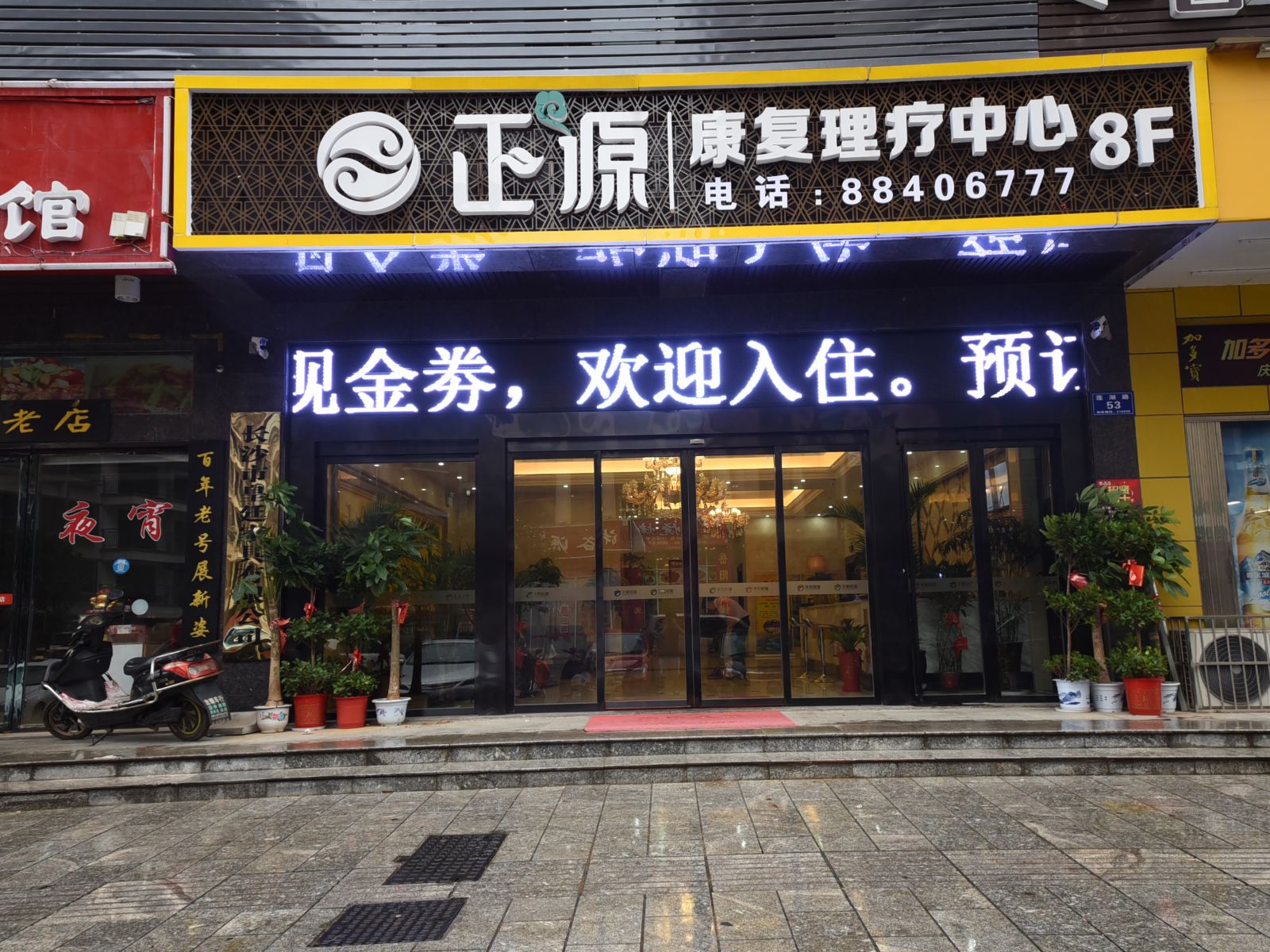 天悦宾馆(长沙望城店)