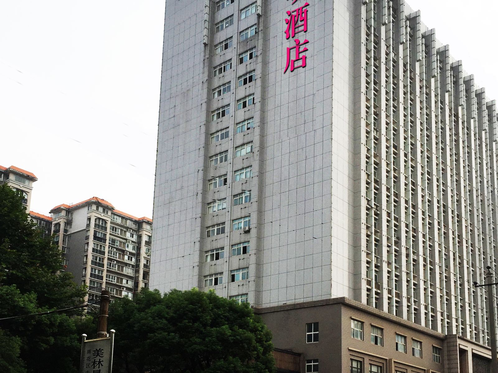 海吻主题艺术酒店(长沙高铁南站店)