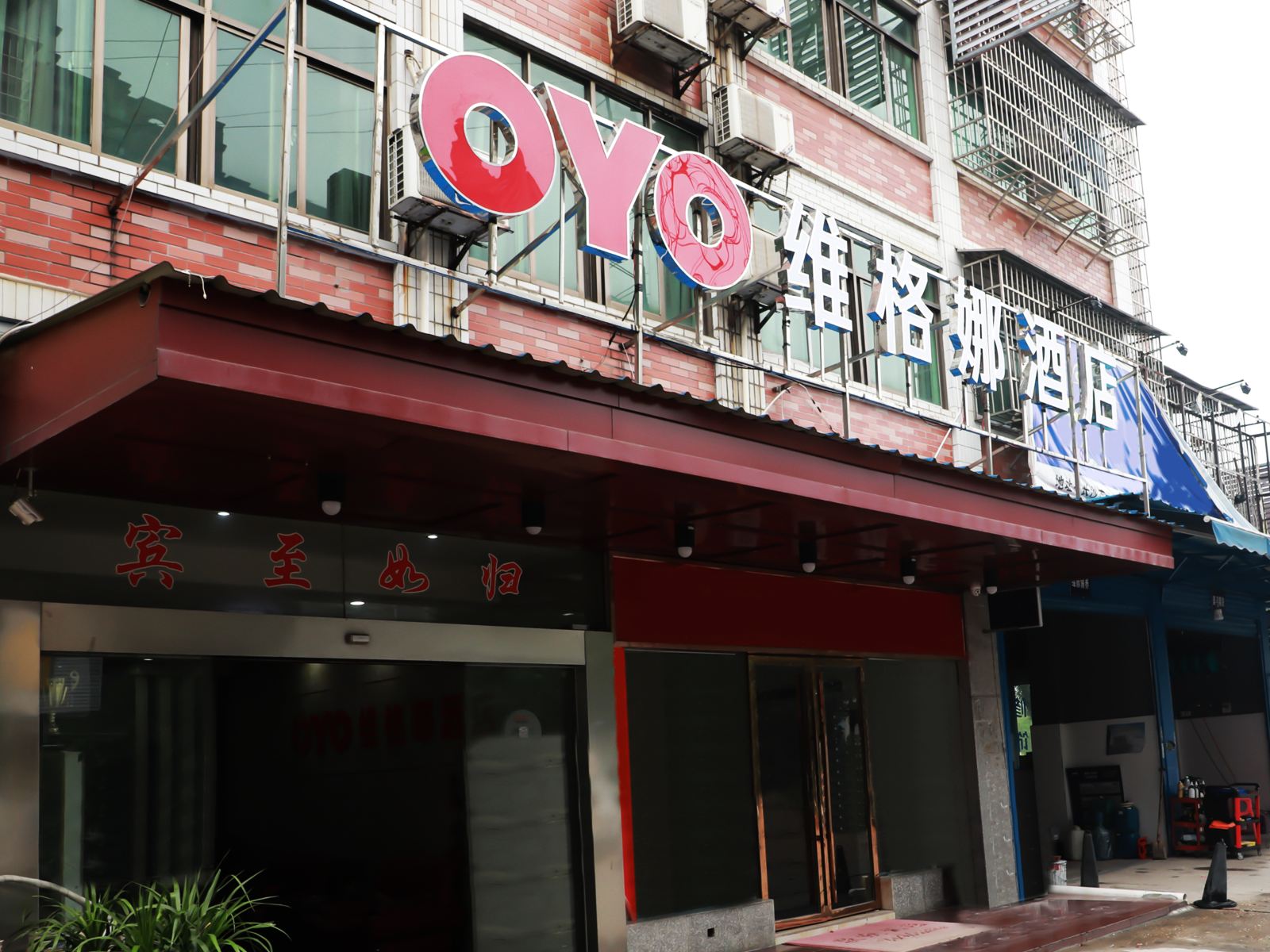 长沙维格娜酒店