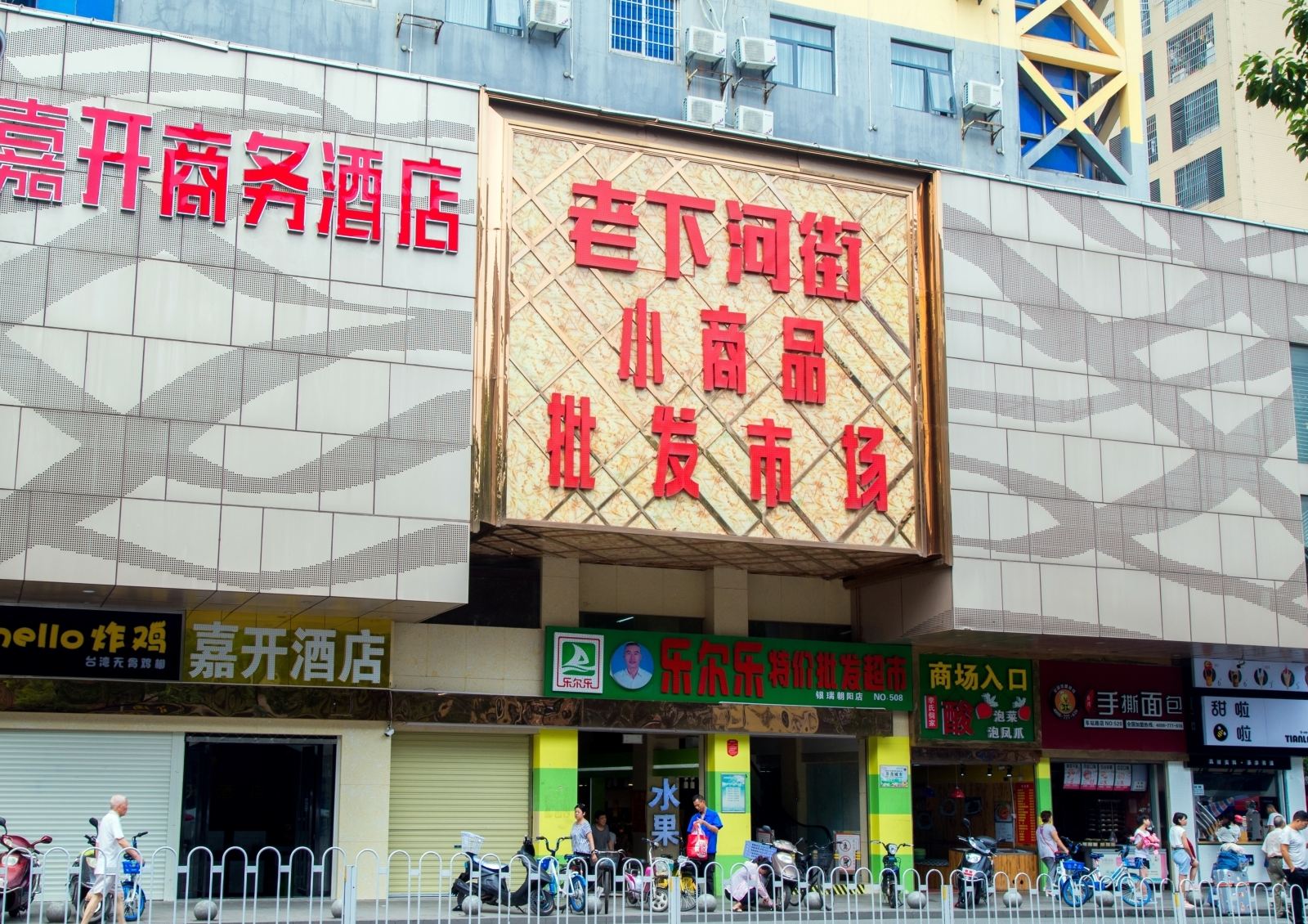 长沙嘉开酒店