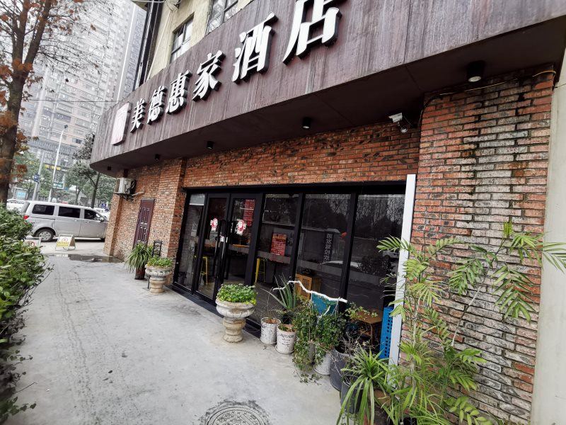 长沙美德惠家酒店