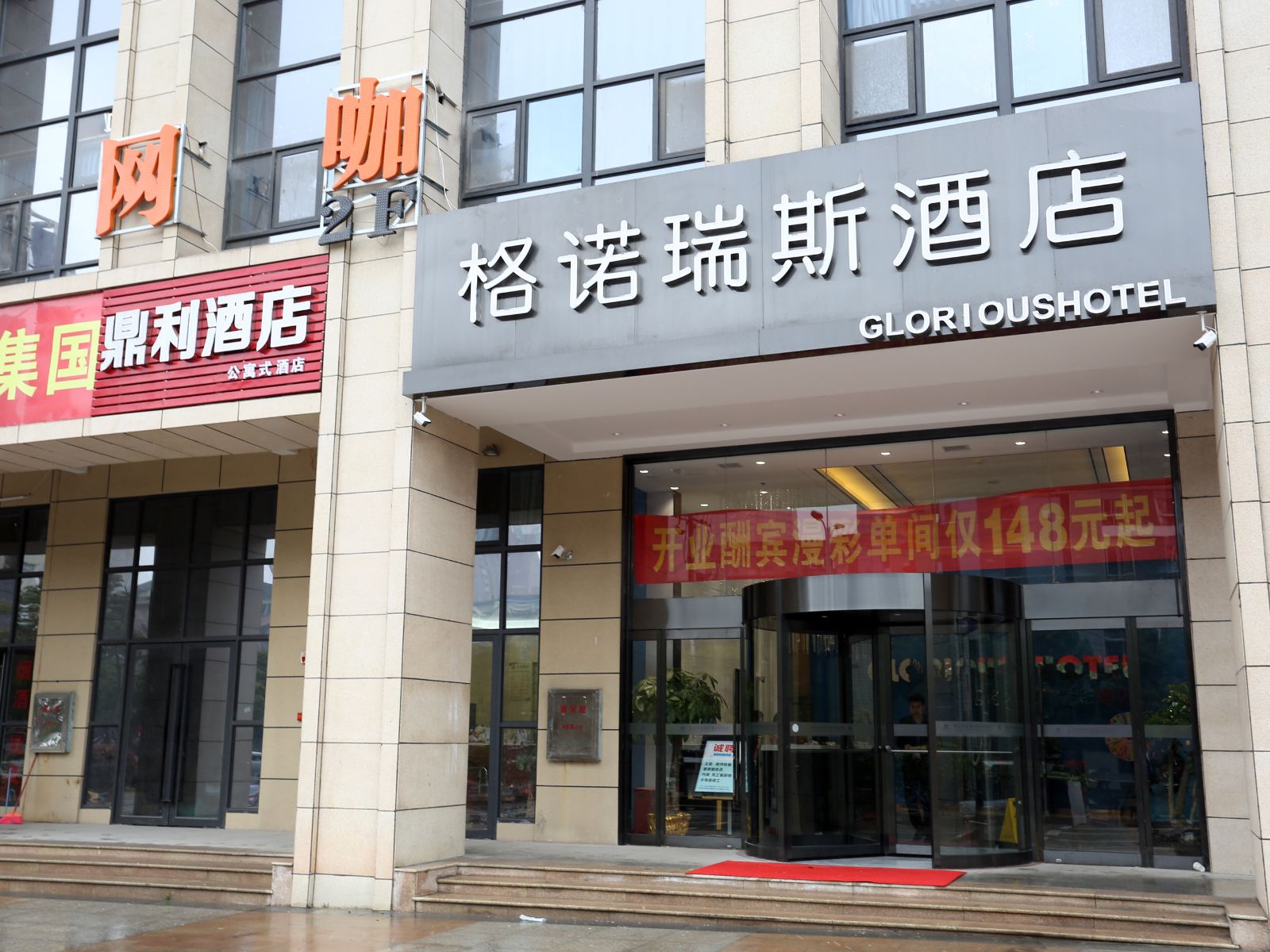 格诺瑞斯主题酒店(长沙香樟路民政学院店)