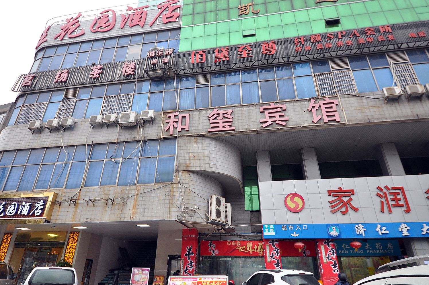 长沙和玺宾馆