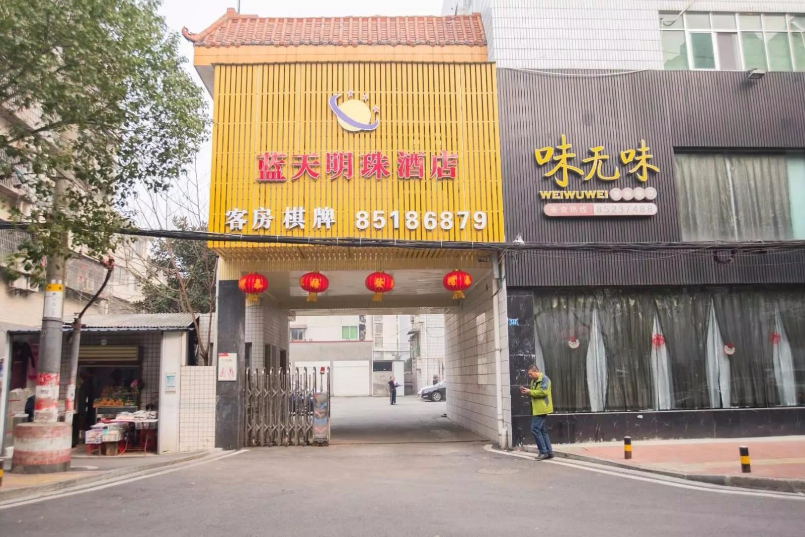 长沙蓝天明珠大酒店