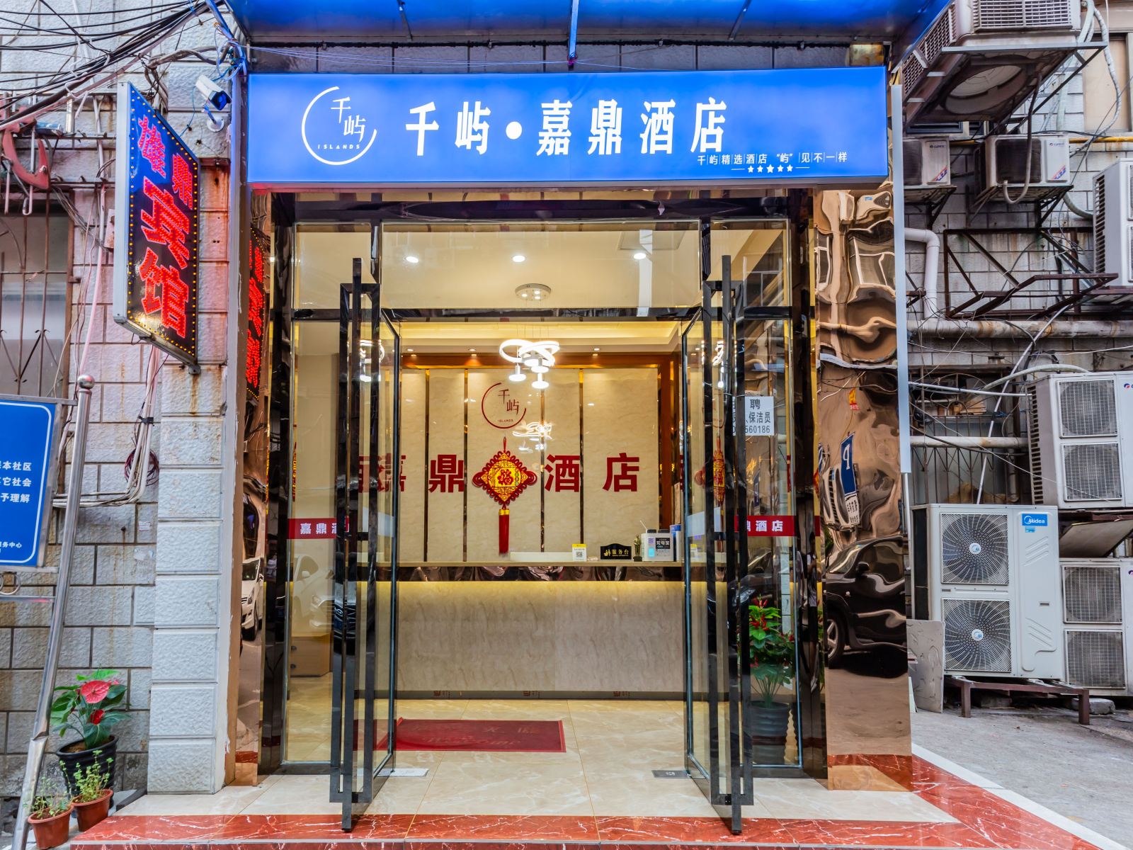 长沙嘉鼎酒店
