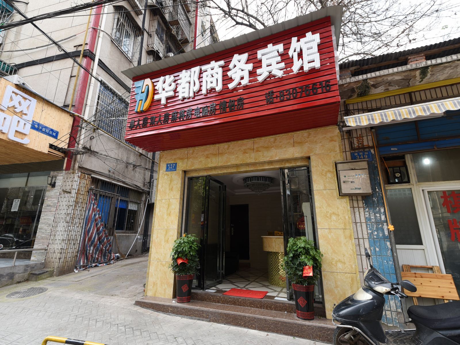 长沙华都商务宾馆