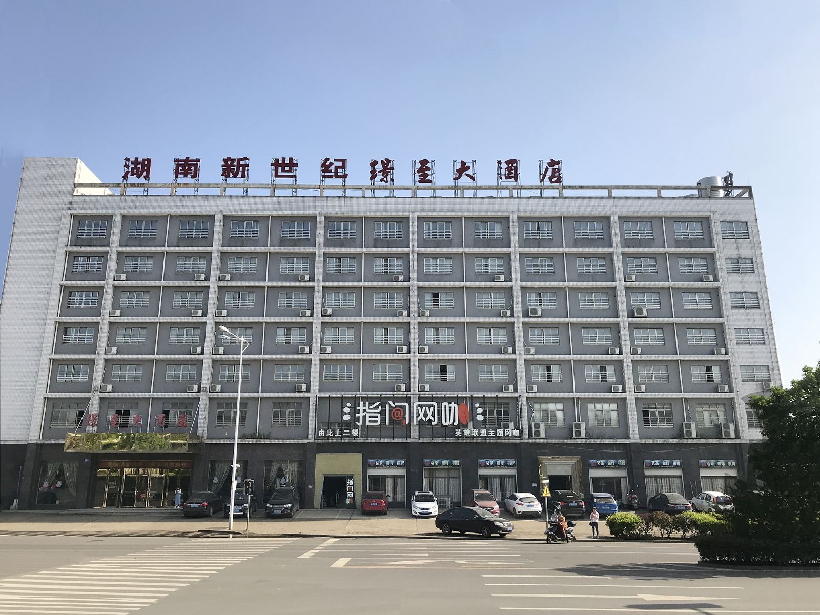 长沙璟至大酒店