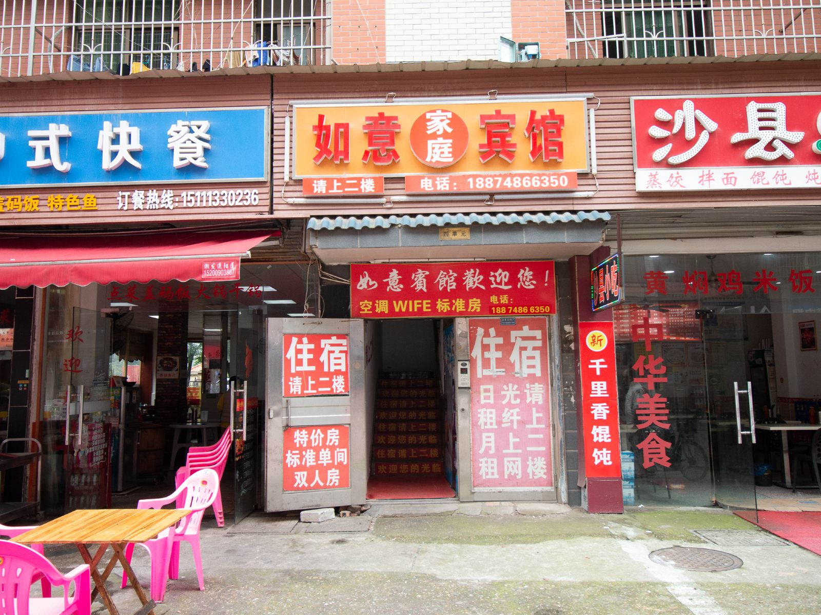 长沙如意宾馆洪西店