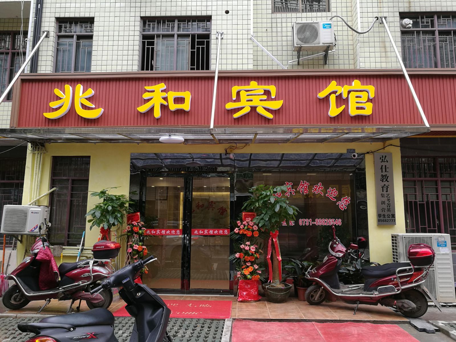 长沙兆和宾馆