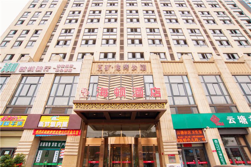 长沙海顿酒店