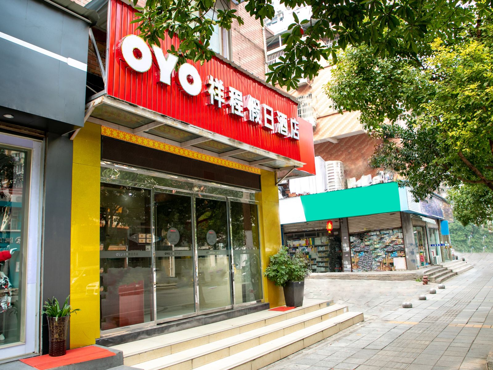 长沙祥程假日酒店