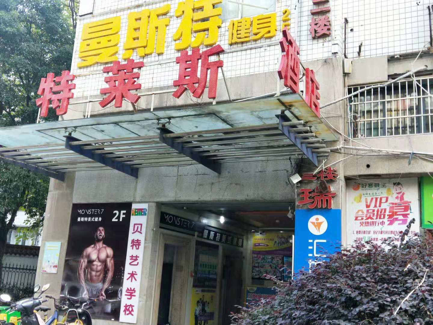 长沙特莱斯酒店