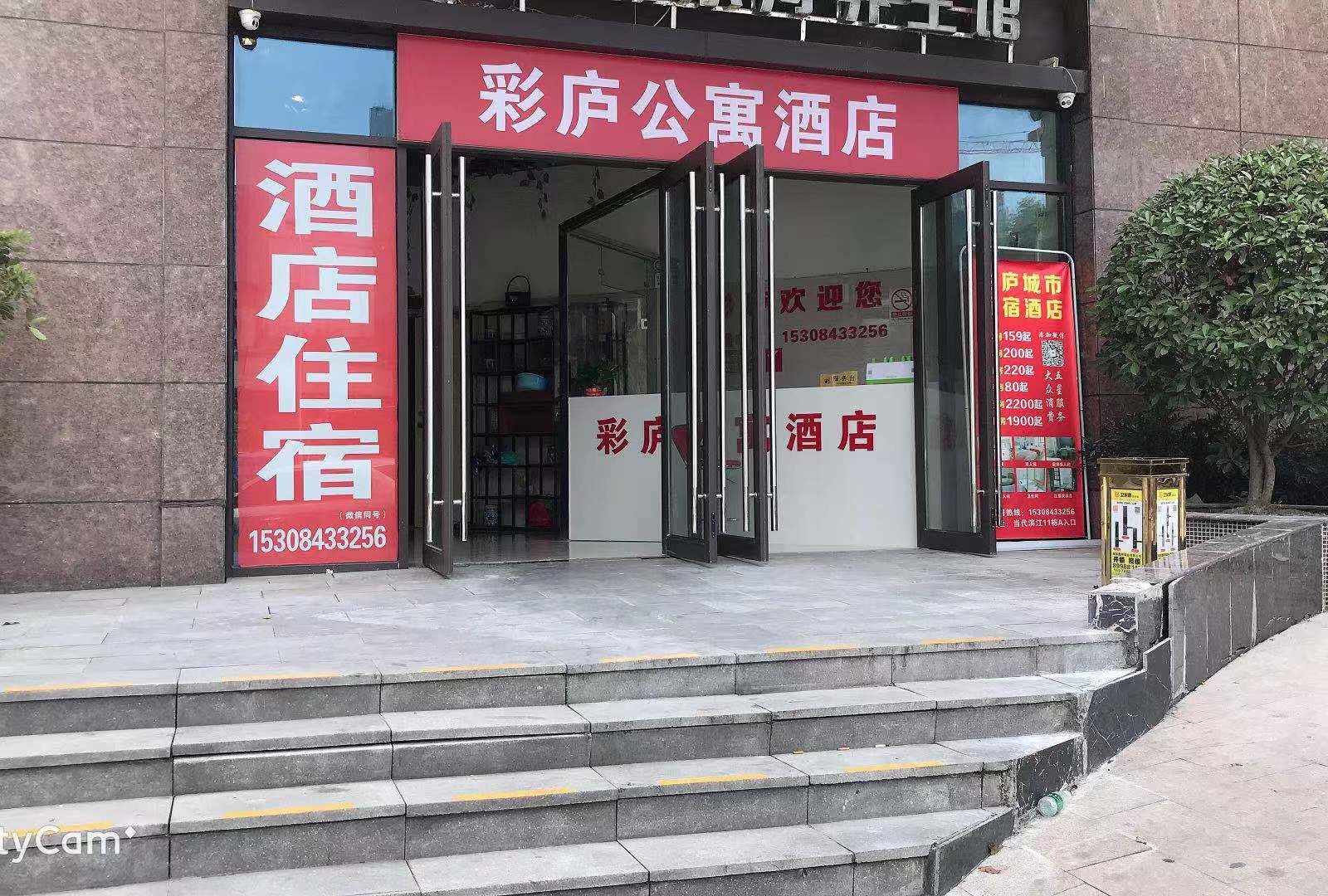 彩庐城市民宿(长沙含逛路店)