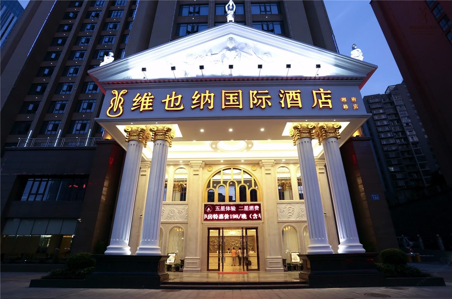 维也纳国际酒店(长沙湘府路店)