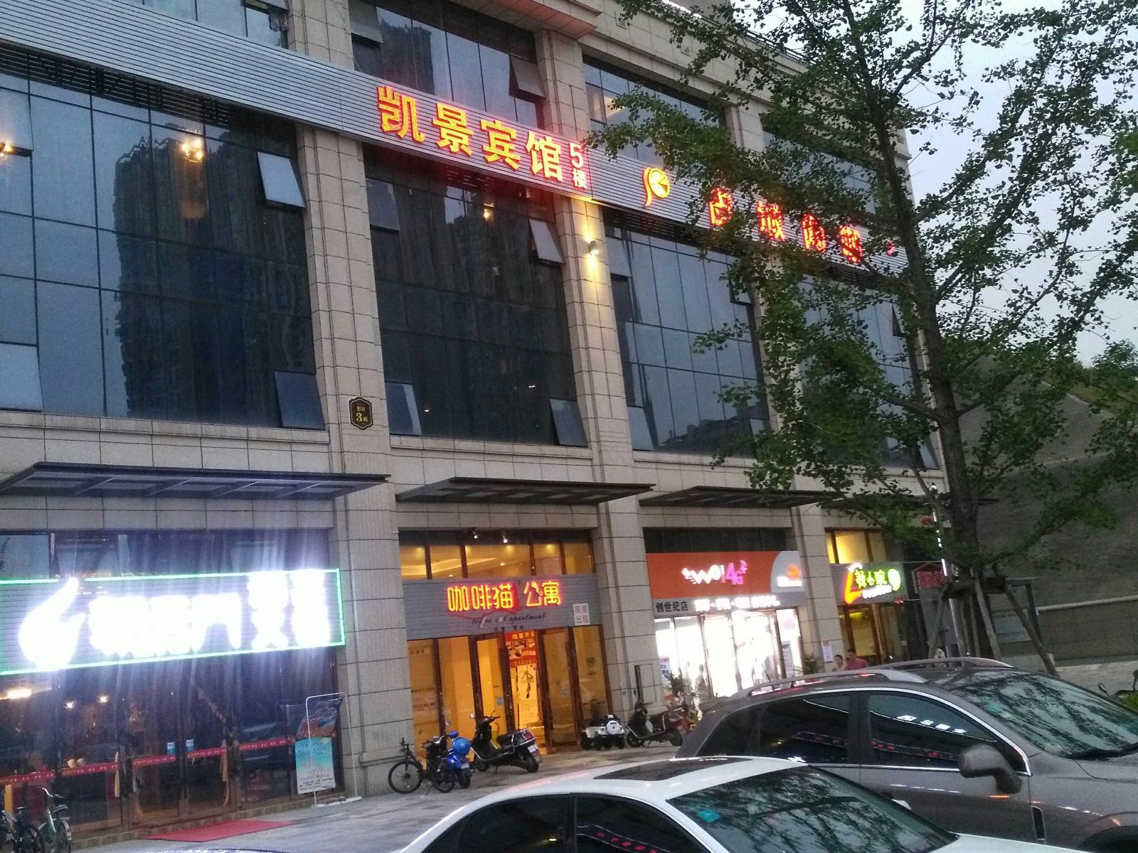 长沙凯景宾馆