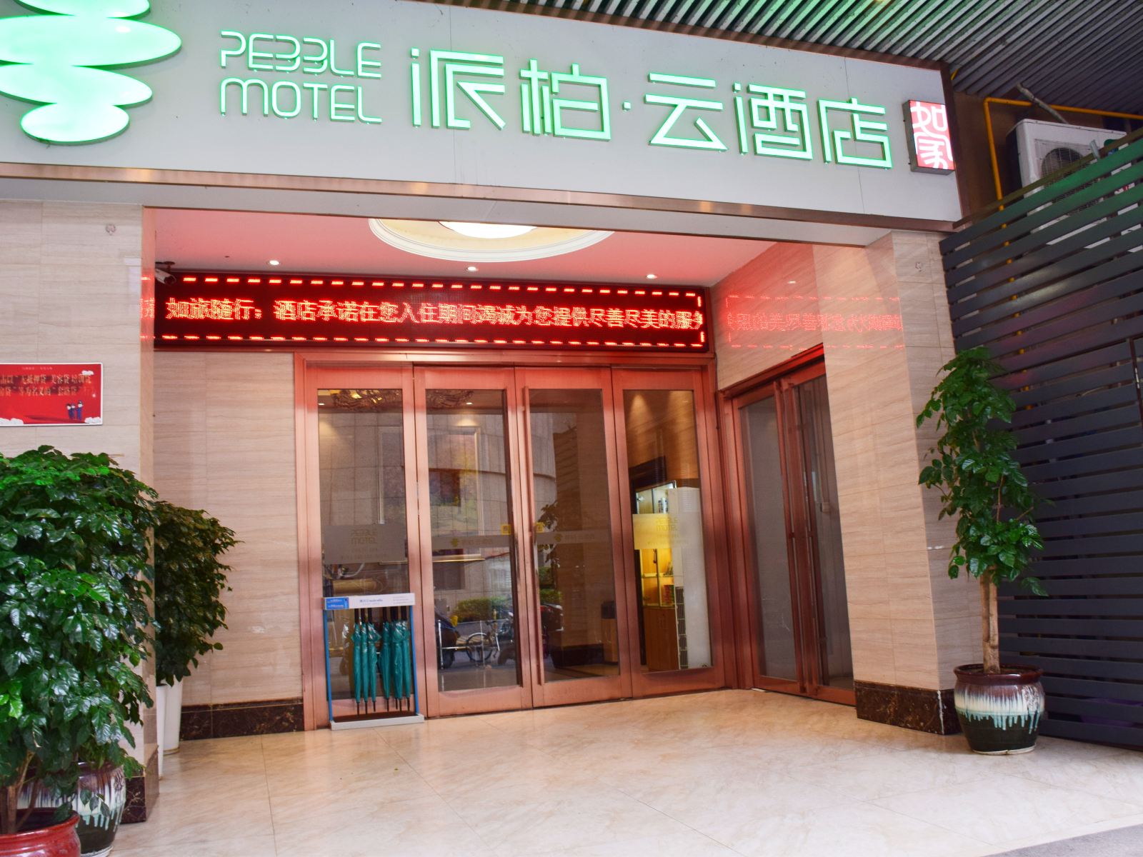 如家派柏·云酒店(长沙五一广场店)