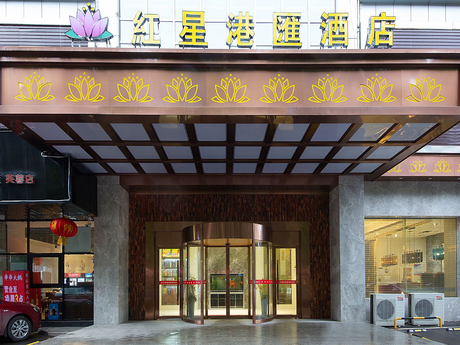 长沙港汇大酒店