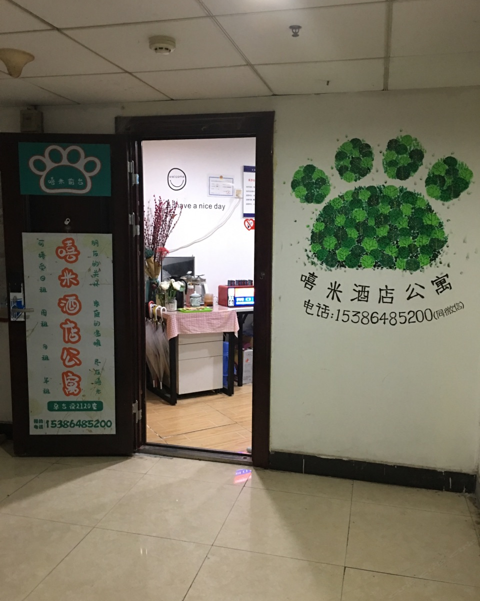 长沙嘻米酒店公寓五一广场店